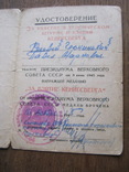 Удостоверение к медали За взятие Кенигсберга, фото №4