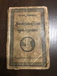 1927 Кавказ Путеводитель, фото №3