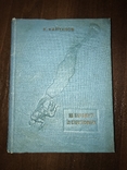 1939 На парашуті із стратосфери, фото №3