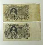 Две боны по 100 рублей 1910 года., фото №2