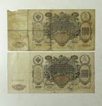 Две боны по 100 рублей 1910 года., фото №3