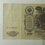 Две боны по 100 рублей 1910 года., фото №4