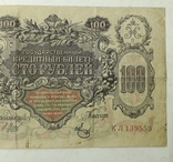 Две боны по 100 рублей 1910 года., фото №5