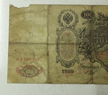 Две боны по 100 рублей 1910 года., фото №9