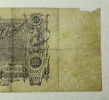 Две боны по 100 рублей 1910 года., фото №12