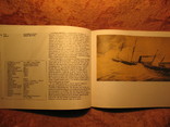 Атлас парусников 1982г (на чешском языке), фото №8
