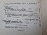 1966 р. Пособие по методике летного обучения (по педагогике, психологии), фото №8