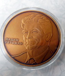 Памятная медаль В. Гетьман, 2005 год, фото №3