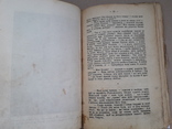 1926 р. Львів М. Старицький Кармелюк, фото №10