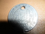 Монета-200 000 карбованцев.украина.1986-1996, фото №6