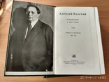 А.Толстой 2 тома, фото №5