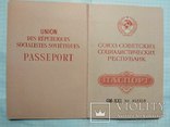 Загранпаспорт ссср + разрешение на вывоз валюты, фото №3