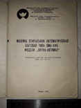 Машина бытовая стиральная."вятка".сделано в ссср.паспорт., фото №5