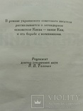 Князь Кий. В. Малик 1982г., фото №4