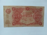 10 рублей 1922, фото №2