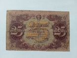 25 рублей 1922, фото №2