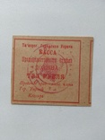 Таганрог 3 рубля 1918, фото №2