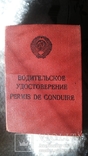 Водительское удостоверение 25 декабря 1971 года, фото №5