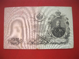 25 рублей 1909 БЬ 642430, фото №2