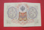 3 рубля 1905, фото №3