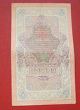 10 рублей 1909, фото №3