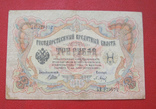 3 рубля 1905, фото №2