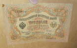 3 рубля 1905, фото №4