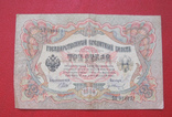 3 рубля 1905, фото №2