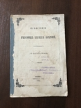 1862 Изречения, употребляемые в Богослужении, фото №2