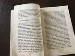 1862 Изречения, употребляемые в Богослужении, фото №5