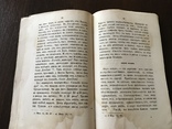 1862 Изречения, употребляемые в Богослужении, фото №9