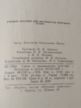 Учебное пособие для мотористов морского судна 1957 год, фото №4