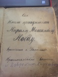 Именной псалтырь 1907 года, фото №5