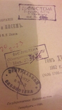 А.И.Герцен собрание сочинений 1920г. издания, том 14,15 из библиотеки лагеря ГУЛАГа, фото №3