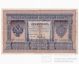 1 рубль 1898. Плеске - Метц, фото №2