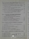 Корпоративне управлiння.(Навчальний посiбник)., фото №5