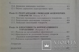 Корпоративне управлiння.(Навчальний посiбник)., фото №7