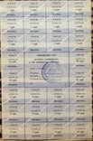Картки споживача 20, 50, 100, 200 карб. Листопад 1991 р., Харківська обл., фото №6