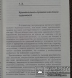 В.В.Голiна. Судимiсть. (Монографiя)., фото №6