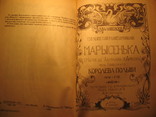 Марысенька королева Польши К. Валишевский 1989г, фото №5