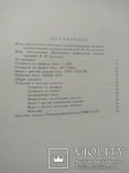 Фарфор Фаянс Керамика. Киев 1940г., фото №8