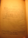 А. Невский и борьба русского народа за независимость в 13в 1954г, фото №5