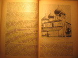 А. Невский и борьба русского народа за независимость в 13в 1954г, фото №7