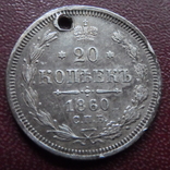 20  копеек  1860  серебро  (8.1.29)~, фото №2