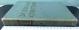 Военная стратегия.1962 г, фото №3