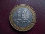 10 рублей  2002 Министерство МВД  Раскол  (8.2.17)~, фото №3