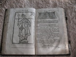 Стародрук почаївський “Літургікон” або Служебник 1735 рік., фото №7
