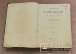 Полное собрание сочинений И. А. Гончаров, том 1, Обыкновенная история 1896г, фото №2