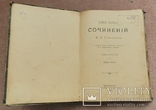Полное собрание сочинений И. А. Гончаров, том 3, Обломов ч.3,4. 1896г, фото №2