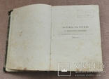 Сочинения графа Л. П. Толстого. Часть 3. Повести и рассказы 1903 г, фото №6